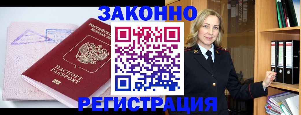 прописка законно в Калмыкии
