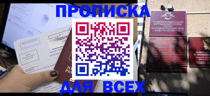 пропишу в квартире в Калмыкии