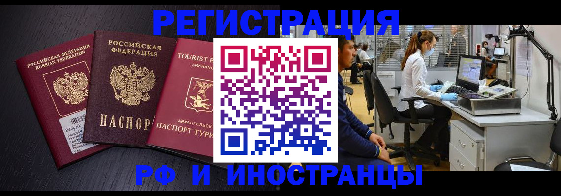 временная регистрация купить в Калмыкии