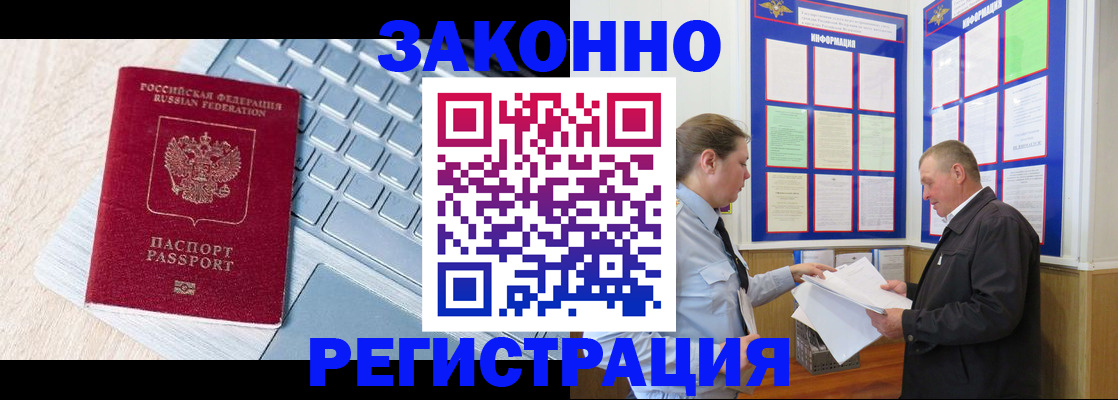 прописка законно в Калмыкии